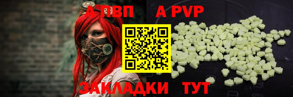A-PVP VHQ  A PVP  Кувандык  Вход с VPN  A-PVP СК  Alfa_PVP VHQ 