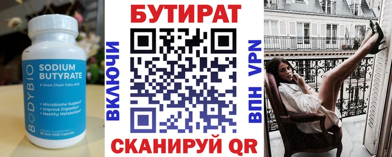 Бутират бутандиол Кувандык