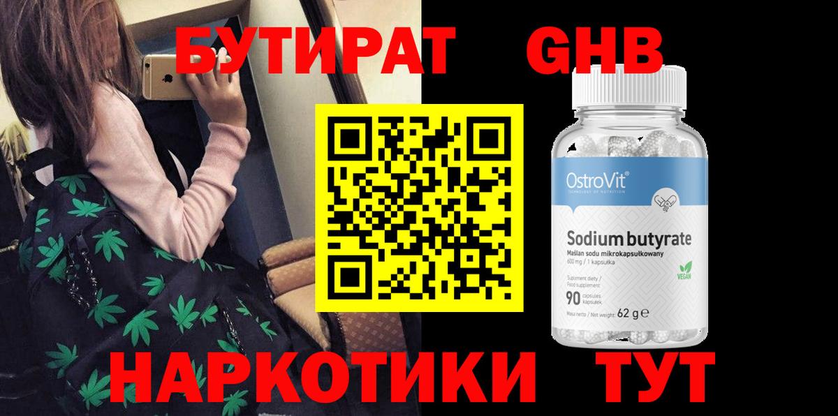 БУТИРАТ вода Кувандык