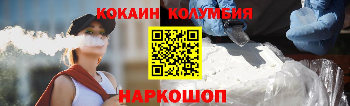КОКАИН Columbia  Вход с VPN  Кокаин Колумбийский  КОКАИН  Кувандык 
