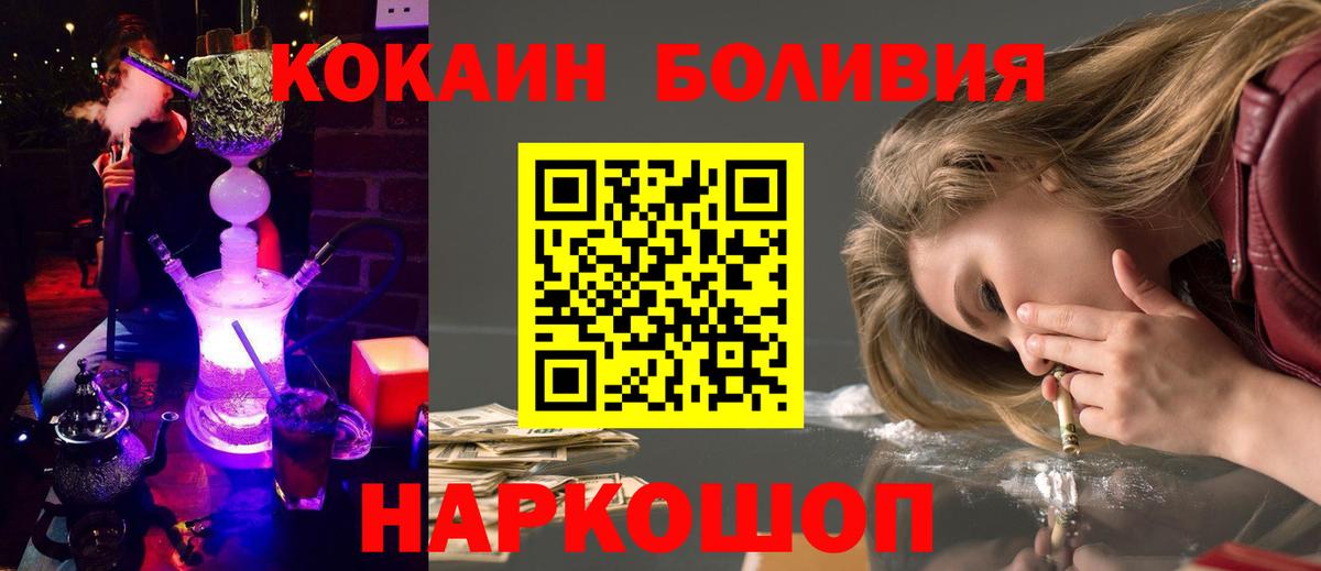 COCAIN Боливия  Cocaine VHQ  дарнет шоп  Кувандык 