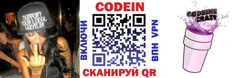 наркошоп Кувандык Кодеин напиток Lean (лин)