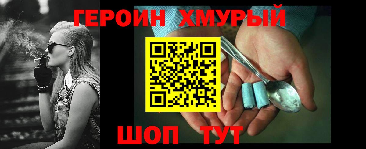 ГЕРОИН  Кувандык  Героин хмурый 