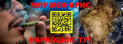 мяу мяу кристалл Заволжье