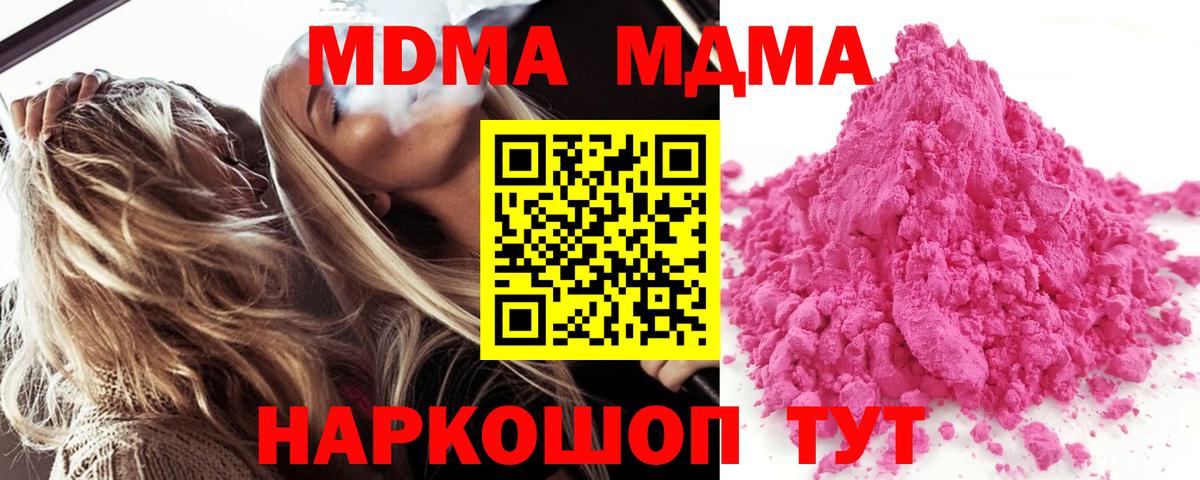 MDMA Molly  Вход с VPN  МДМА  Кувандык 