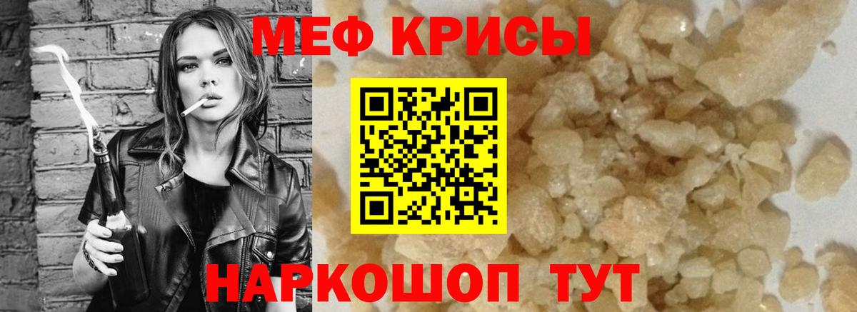 Меф мяу мяу  Кувандык