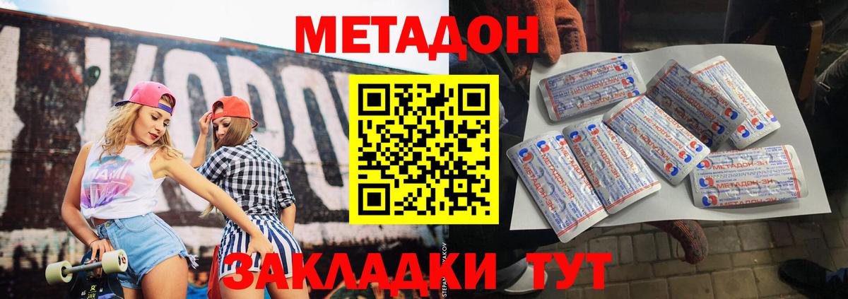 Метадон VHQ Кувандык