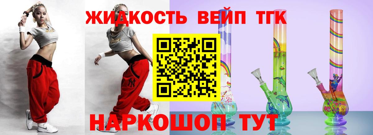 ТГК жижа Кувандык